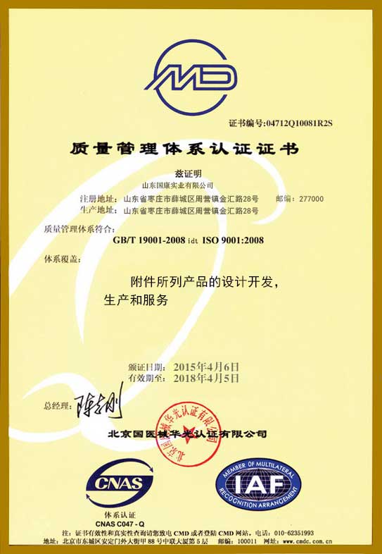 山东草莓视频APP下载18质量管理体系CMD认证证书