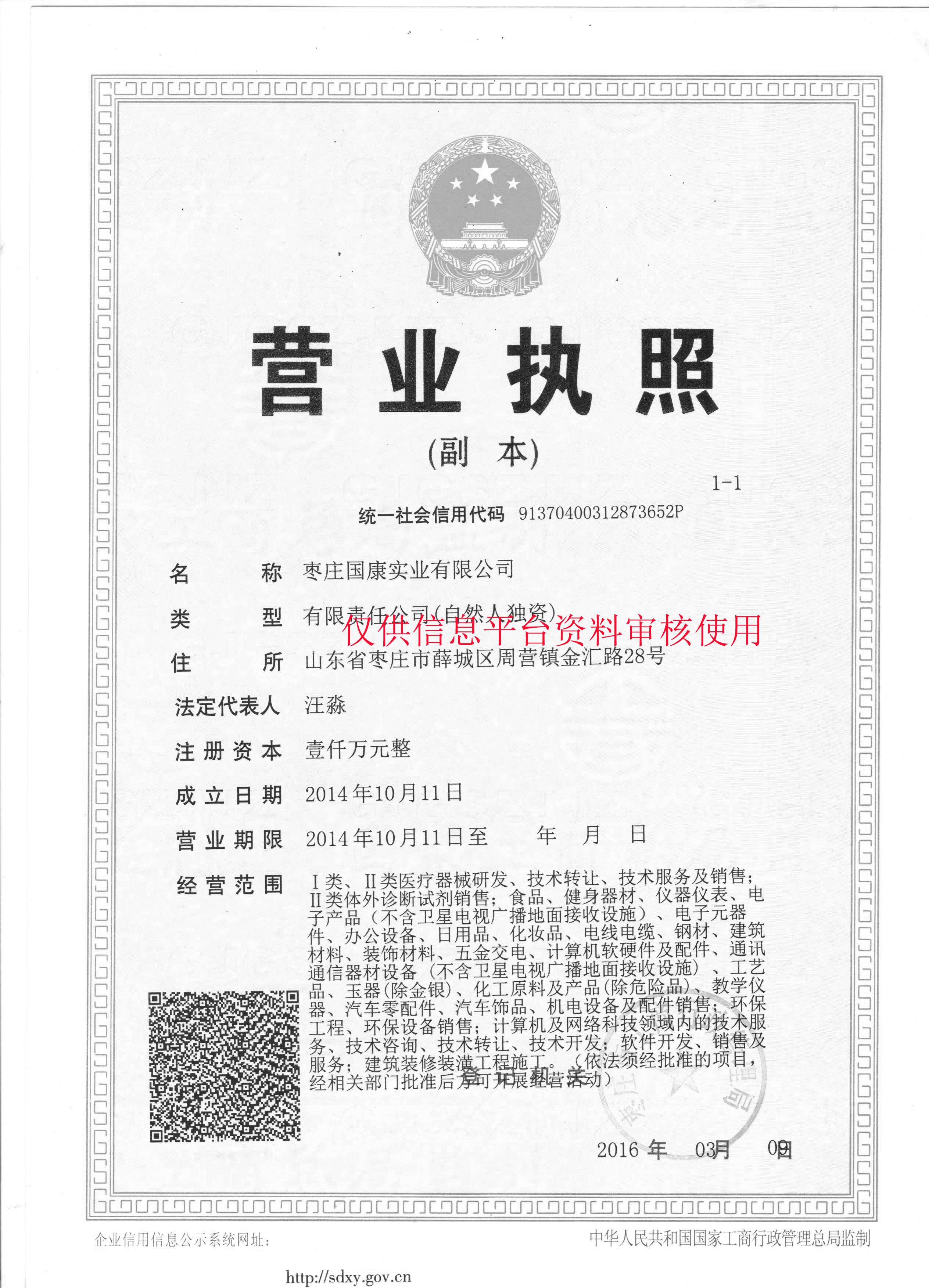 草莓视频APP下载18实业有限公司营业执照