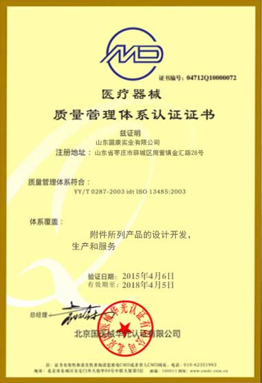 草莓视频IOS在线下载医疗器械质量管理体系认证证书