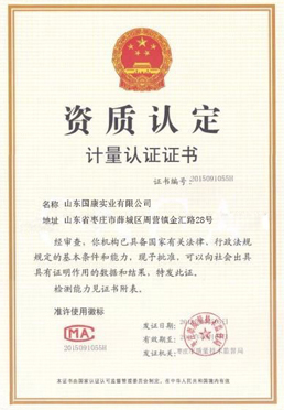 山东草莓视频APP下载18黄色草莓视频免费在线观看中国计量许可认证