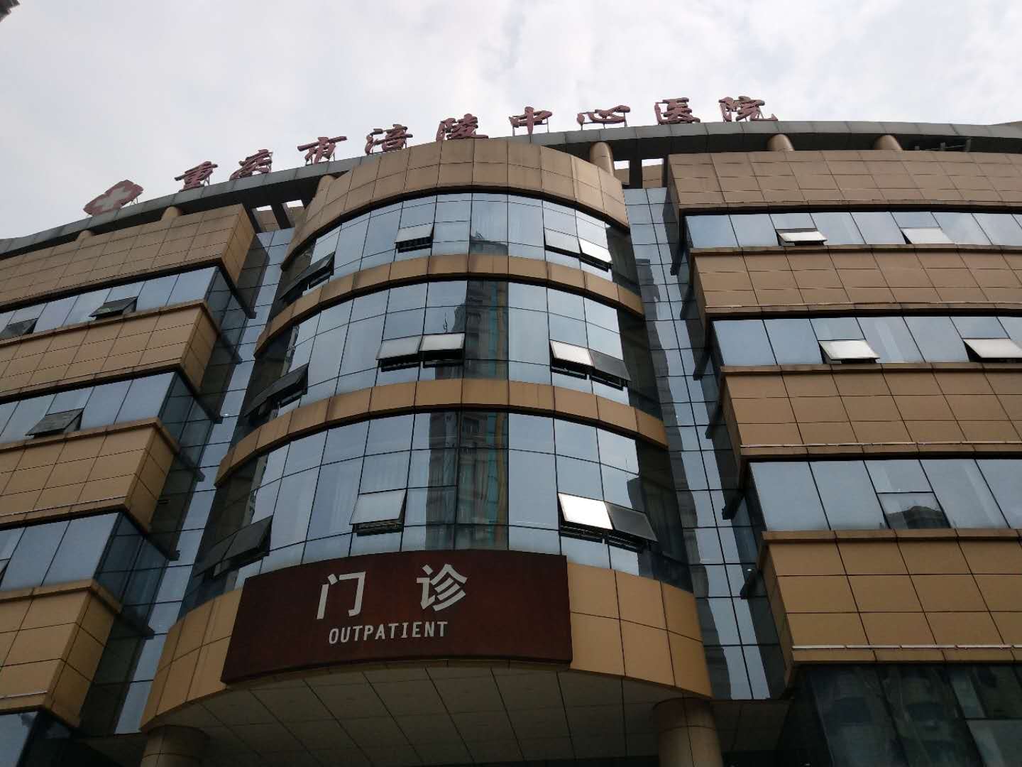 草莓视频IOS在线下载厂家合作重庆涪陵中心医院