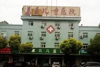 儿童黄色草莓视频免费在线观看采购单位慕云儿童医院