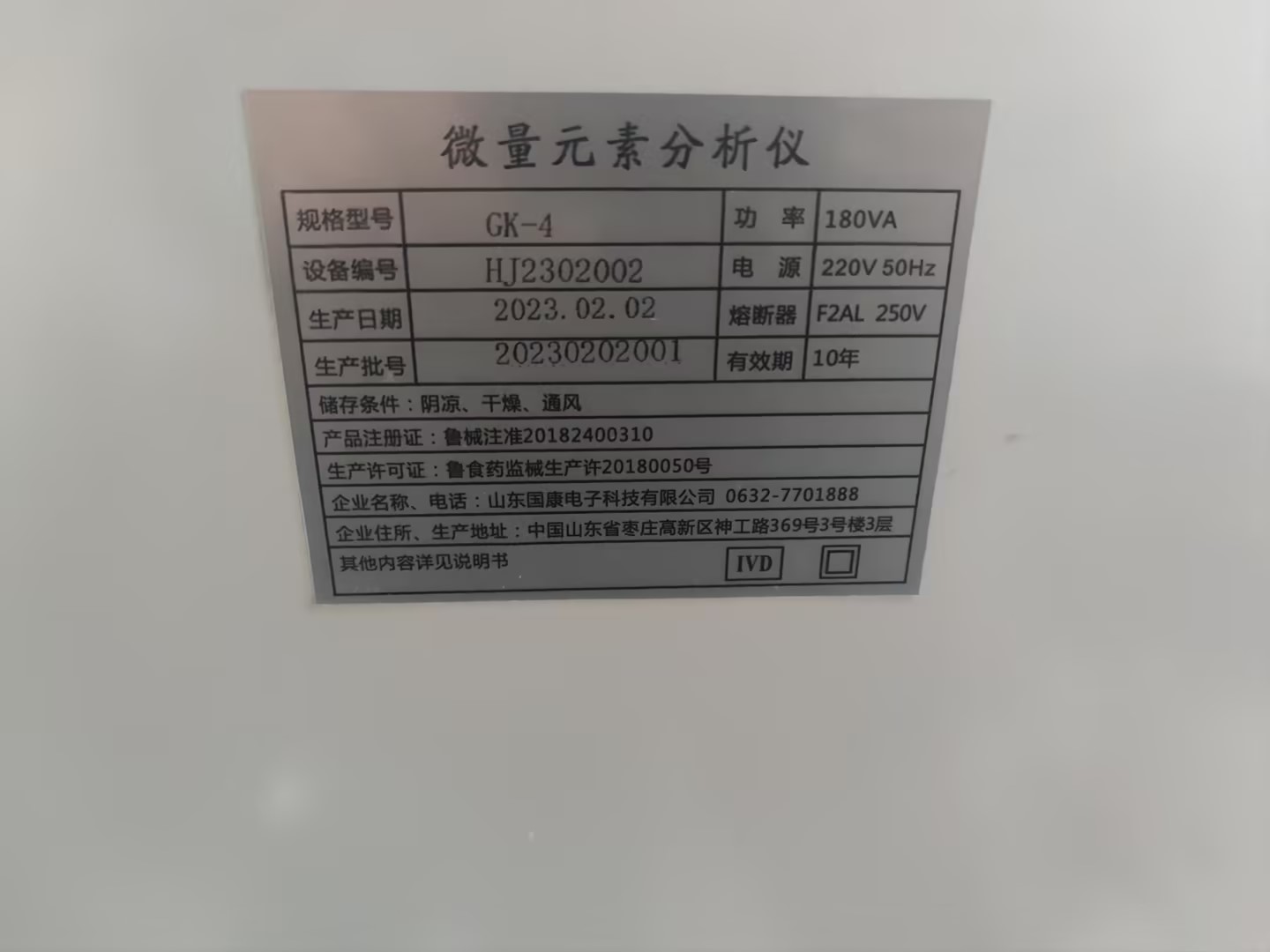 3.18号，山东草莓视频APP下载18豪华推车全自动微量元素仪器在兴业县人民医院装机