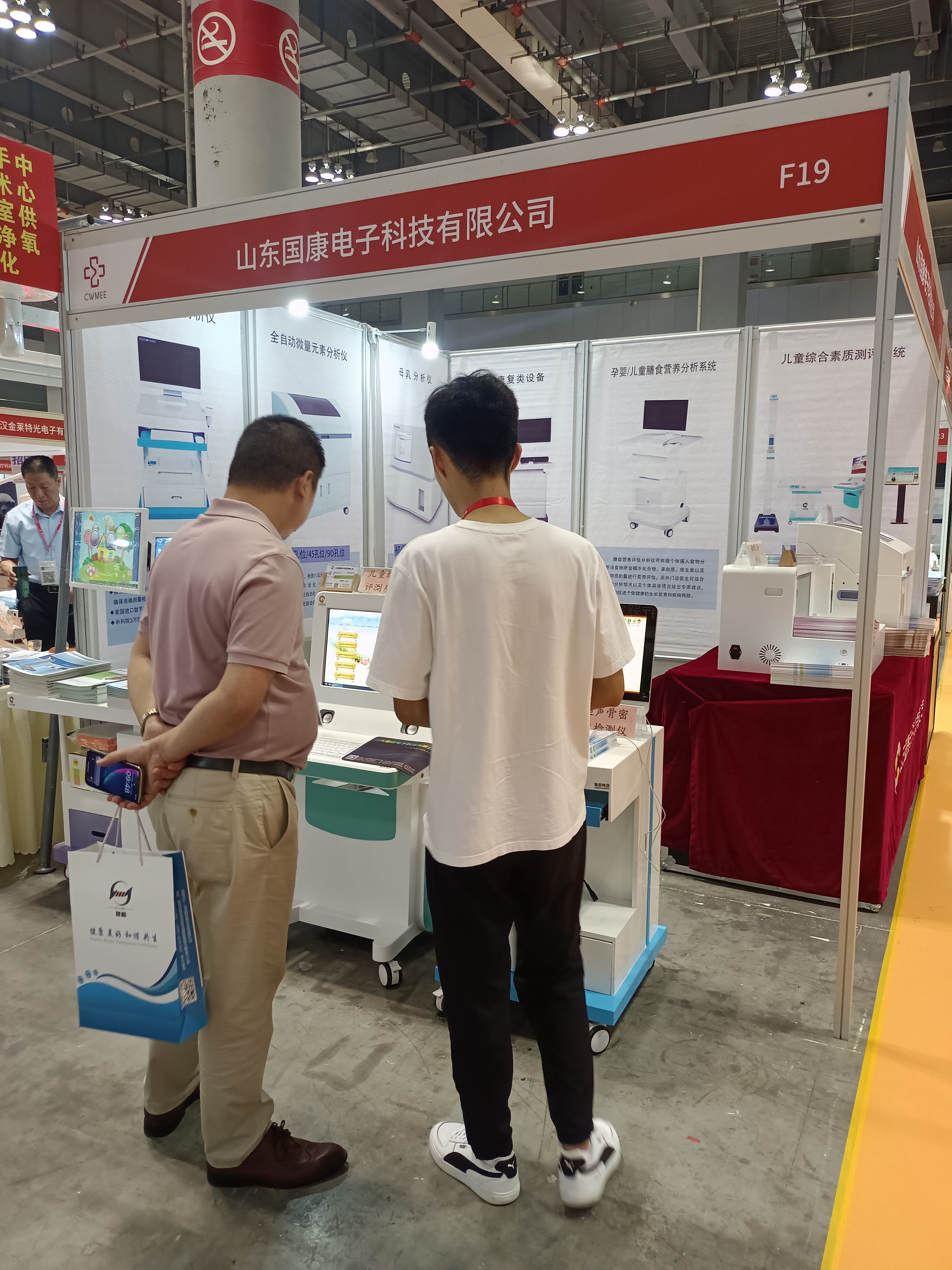 4.21号微量元素测定仪品牌山东草莓视频APP下载18参加2023第31届重庆医疗器械展览会