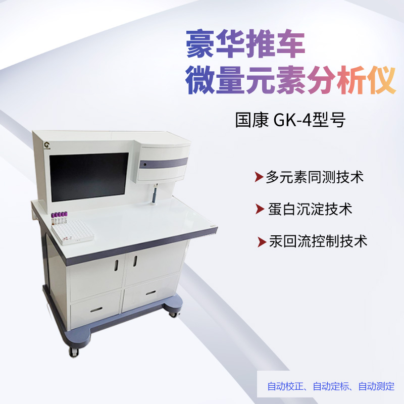 全自动草莓视频IOS在线下载器采用电化学法测微量元素的原理