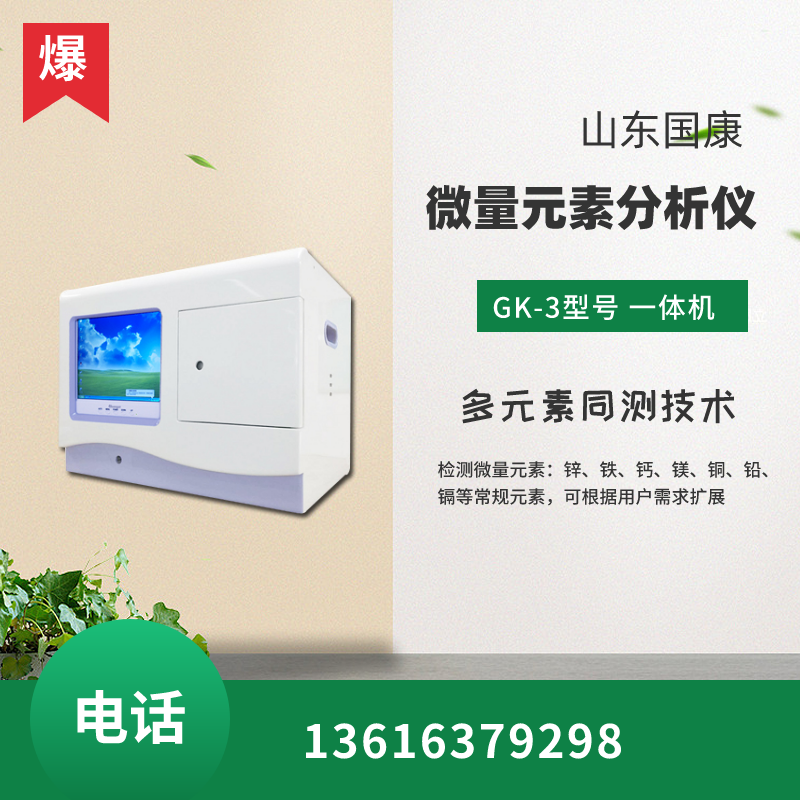 山东草莓视频APP下载18全自动微量元素测试仪提高了系统的稳定性和可靠性