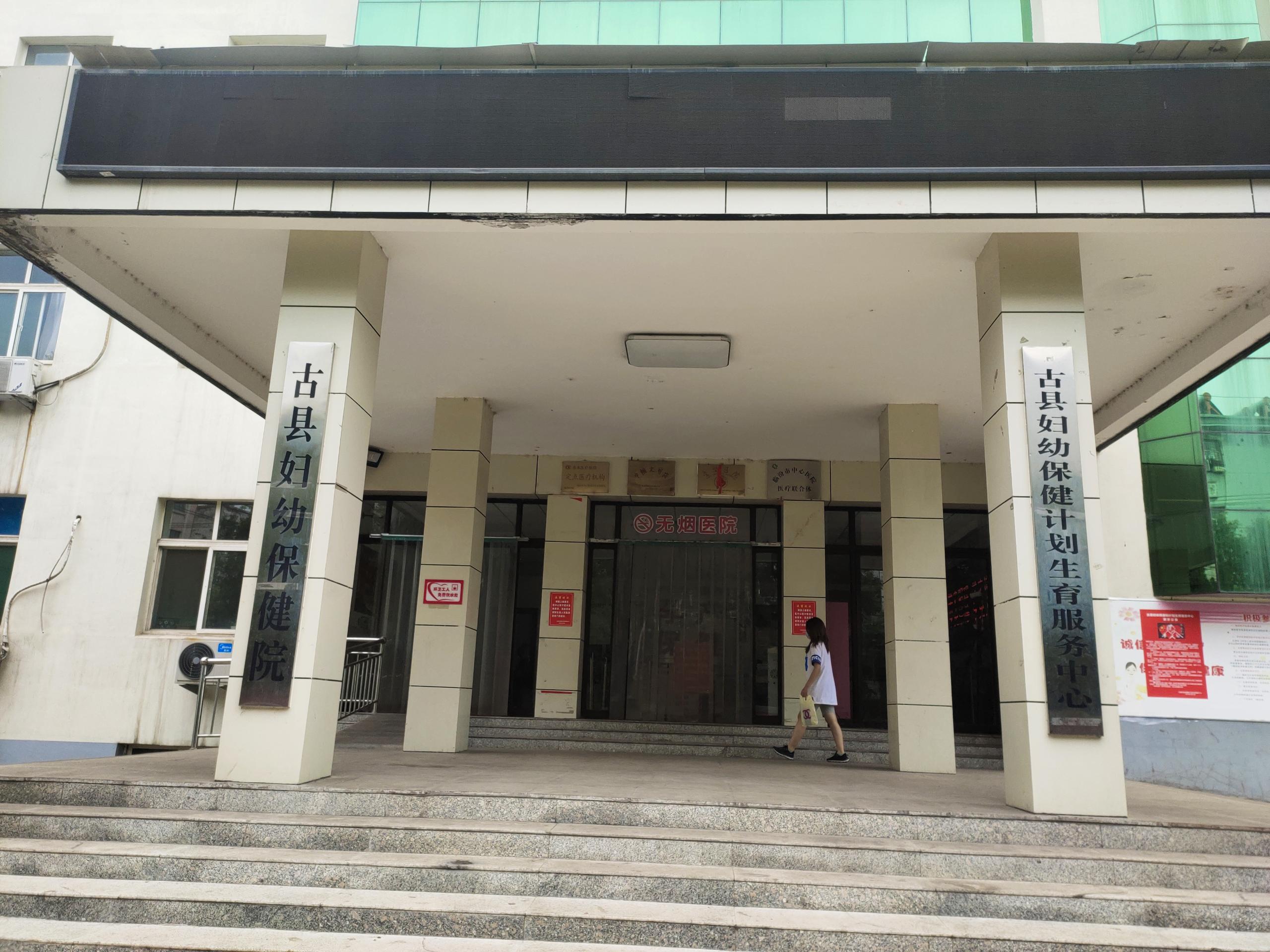 人体医用草莓视频IOS在线下载为山西省临汾市古县妇幼保健院达成合作8.11